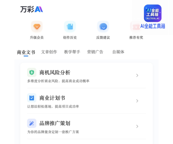 万彩AI