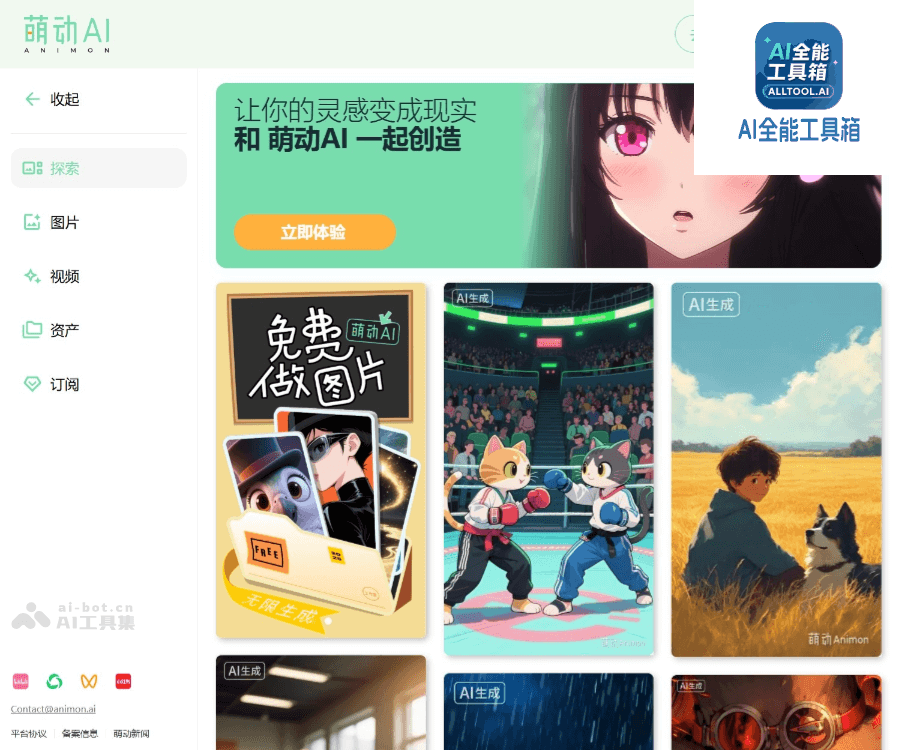 萌动AI
