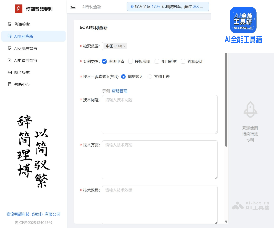博简智慧专利