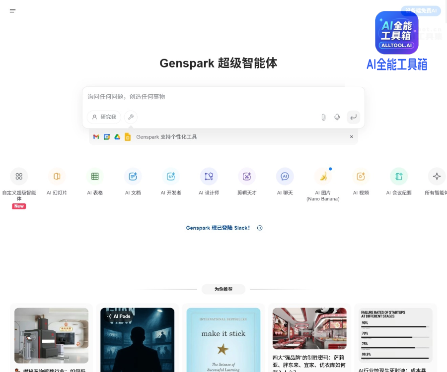 Genspark