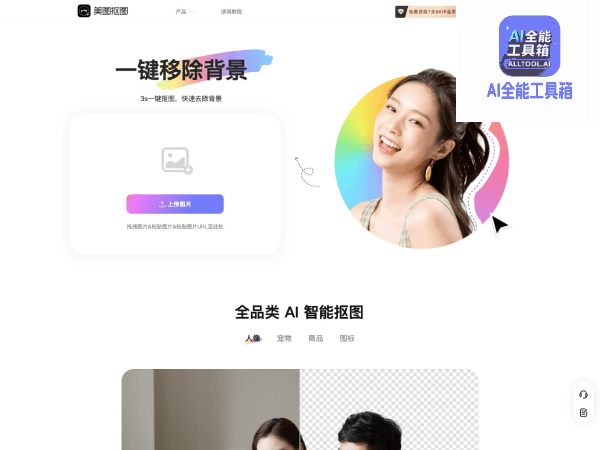 美图抠图