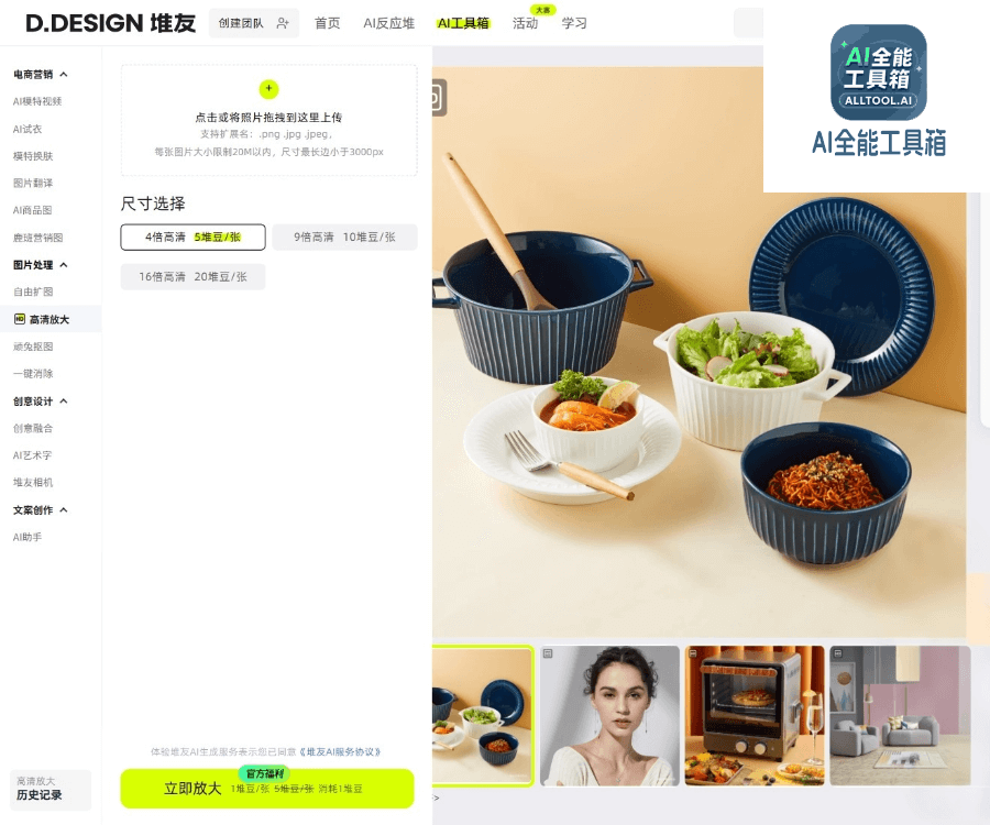 堆友AI高清