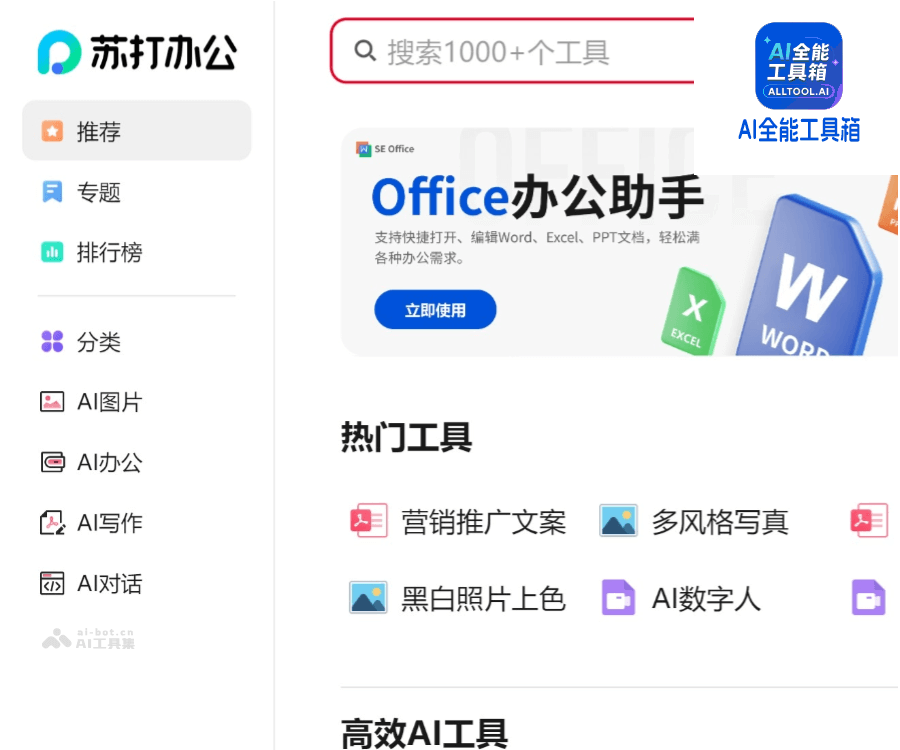 苏打办公