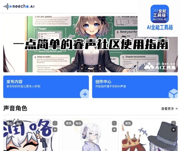 Reecho睿声