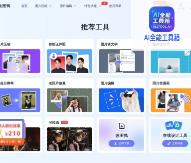 改图鸭AI图片生成