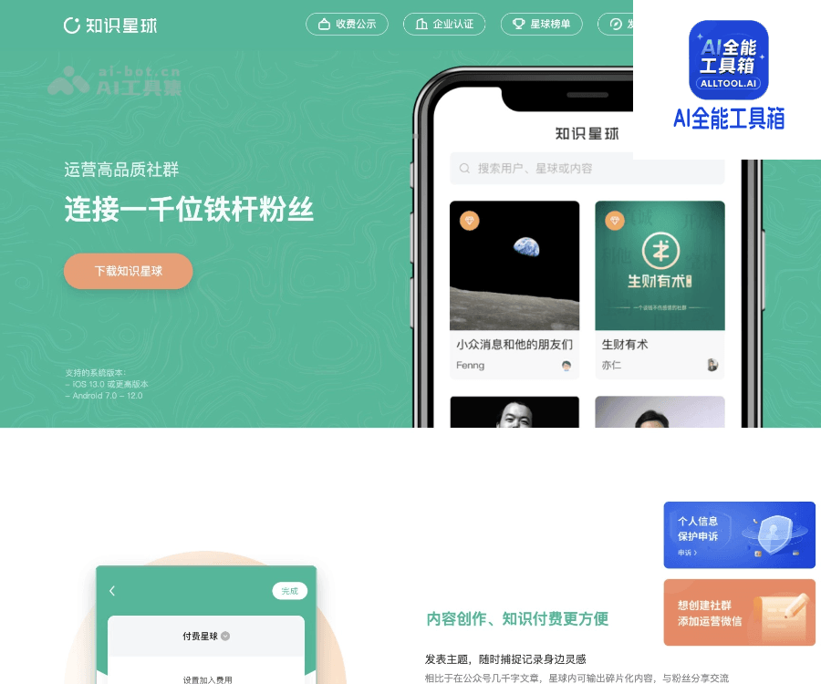 知识星球