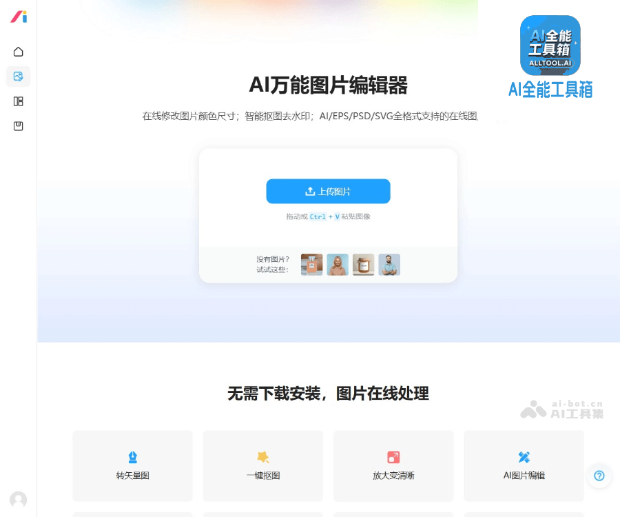 AI改图神器