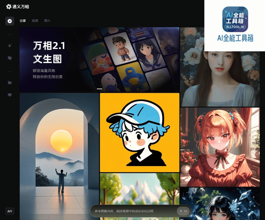 通义万相