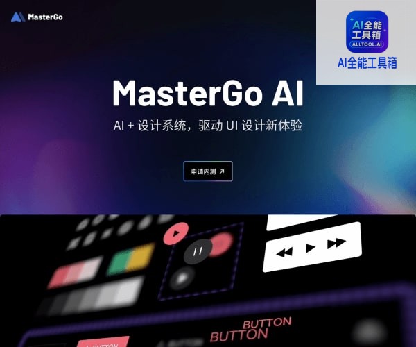 MasterGo AI