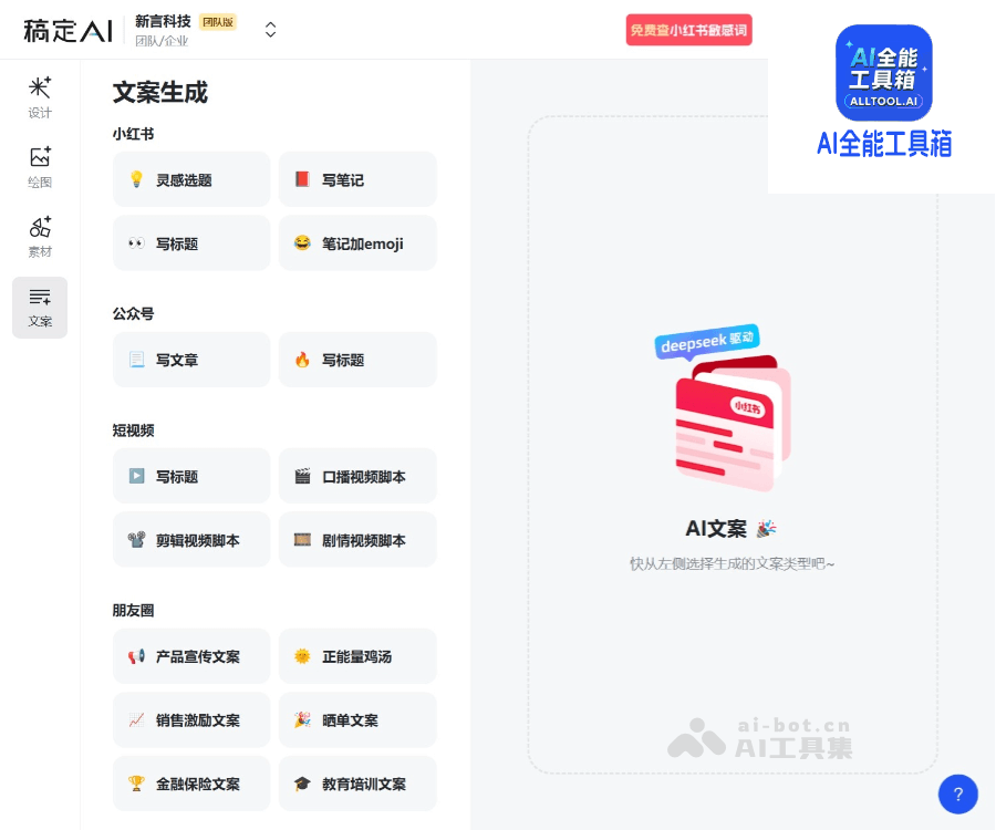 稿定AI文案