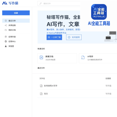秘塔写作猫