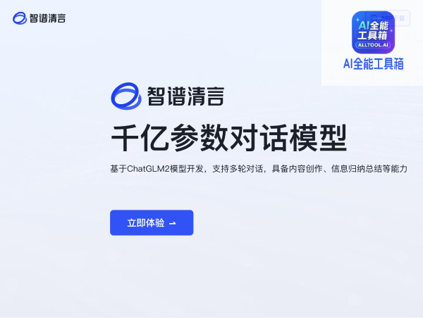 智谱清言