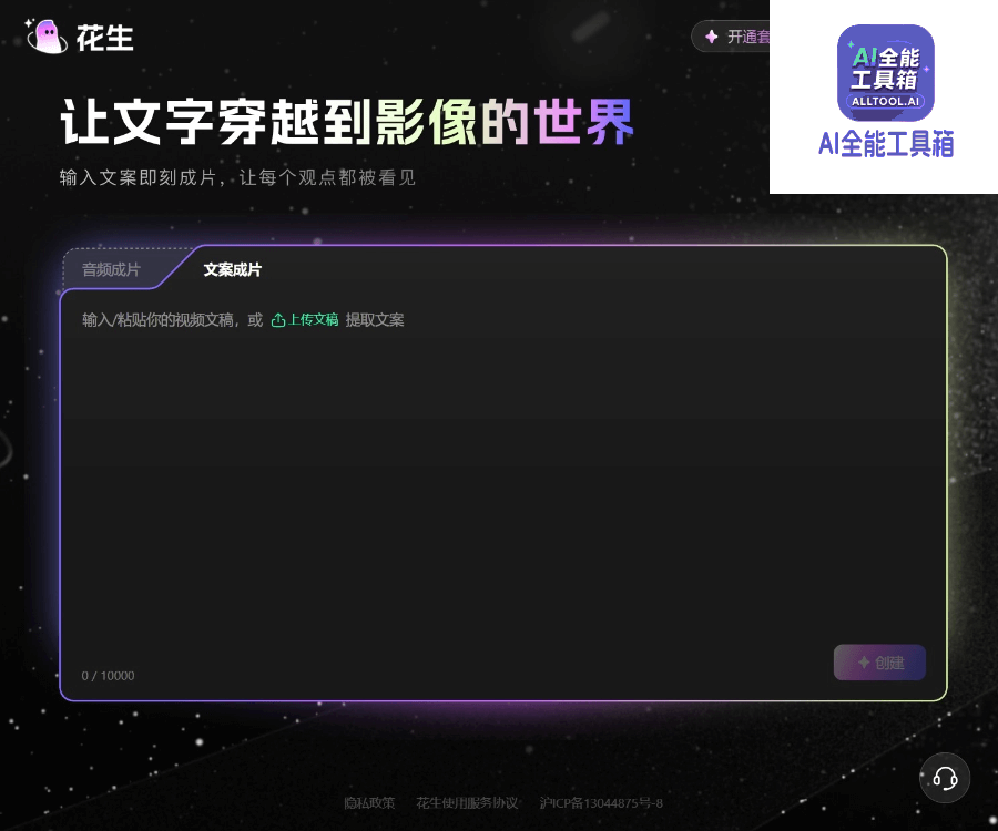 花生AI