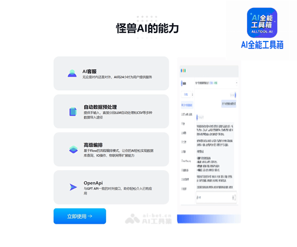 怪兽AI知识库