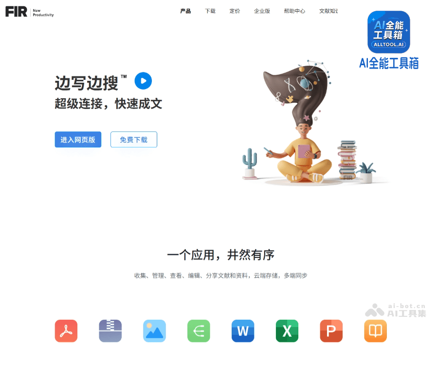 沁言学术