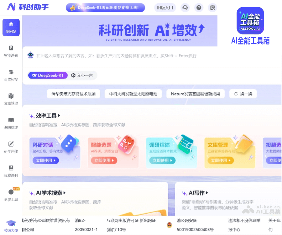 维普科创助手