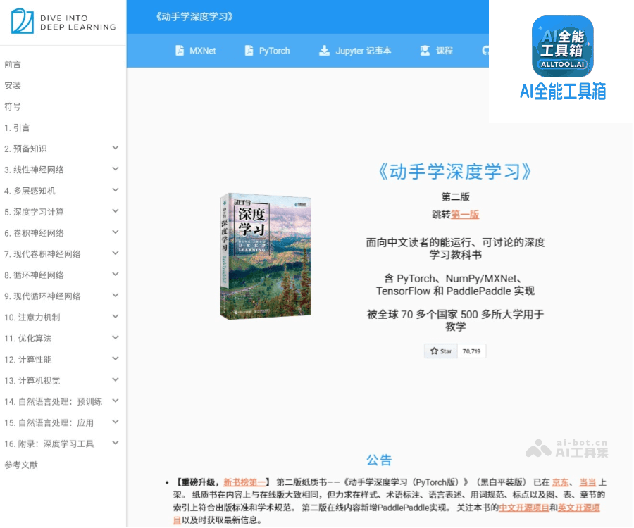 动手学深度学习