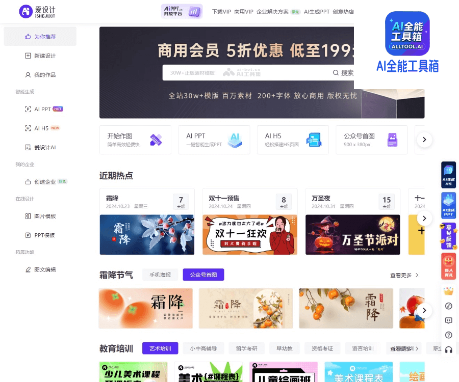 爱设计