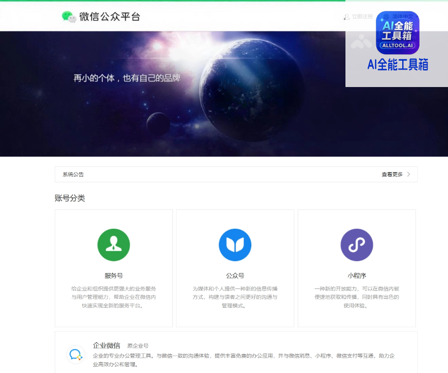 微信公众平台