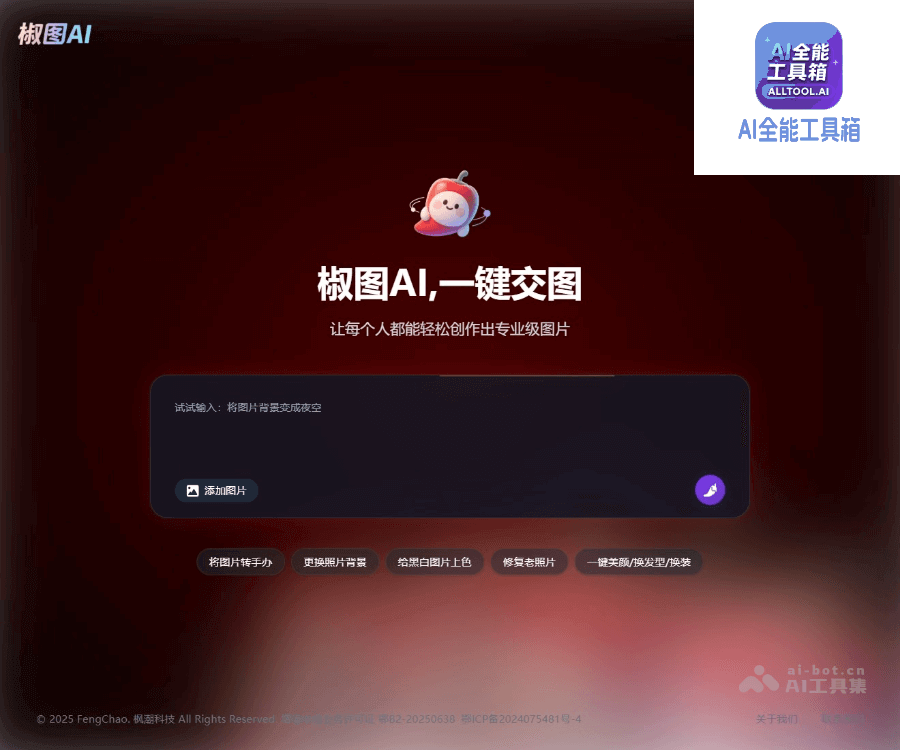 椒图AI