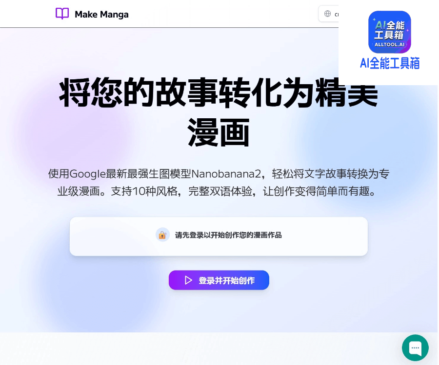 MakeManga