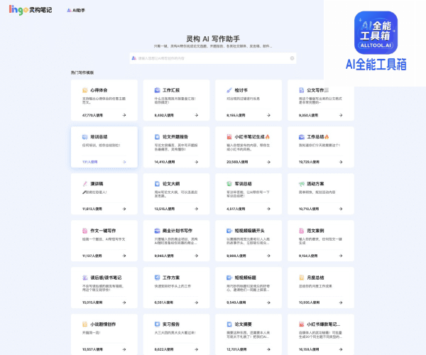 灵构AI笔记