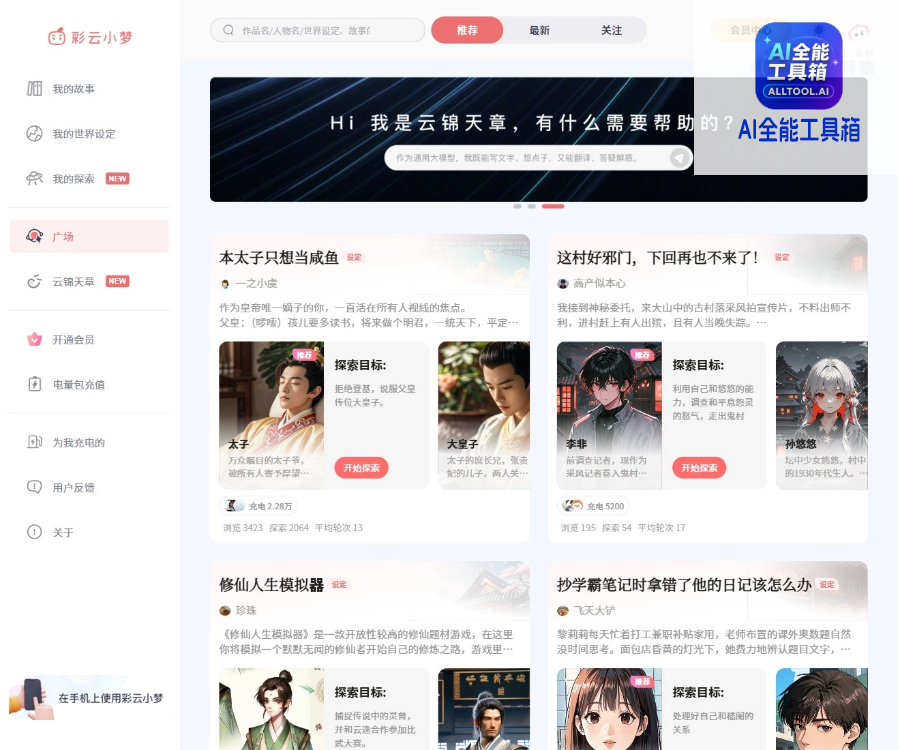 彩云小梦