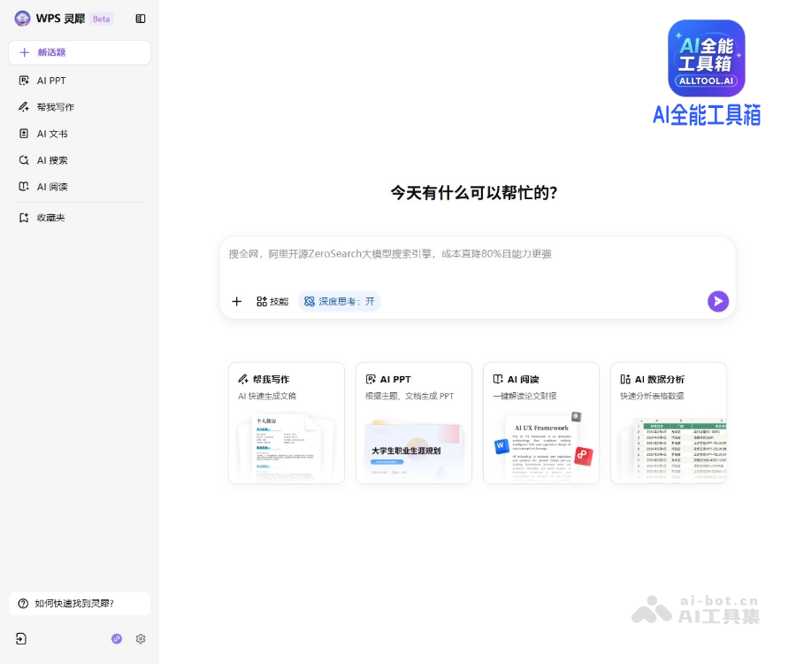 WPS灵犀