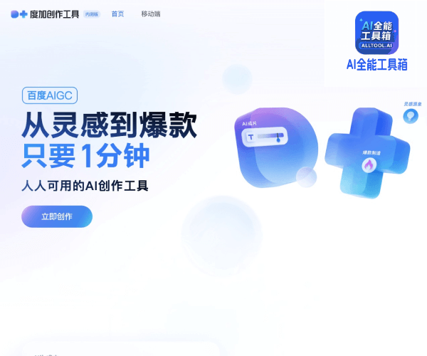 度加创作工具