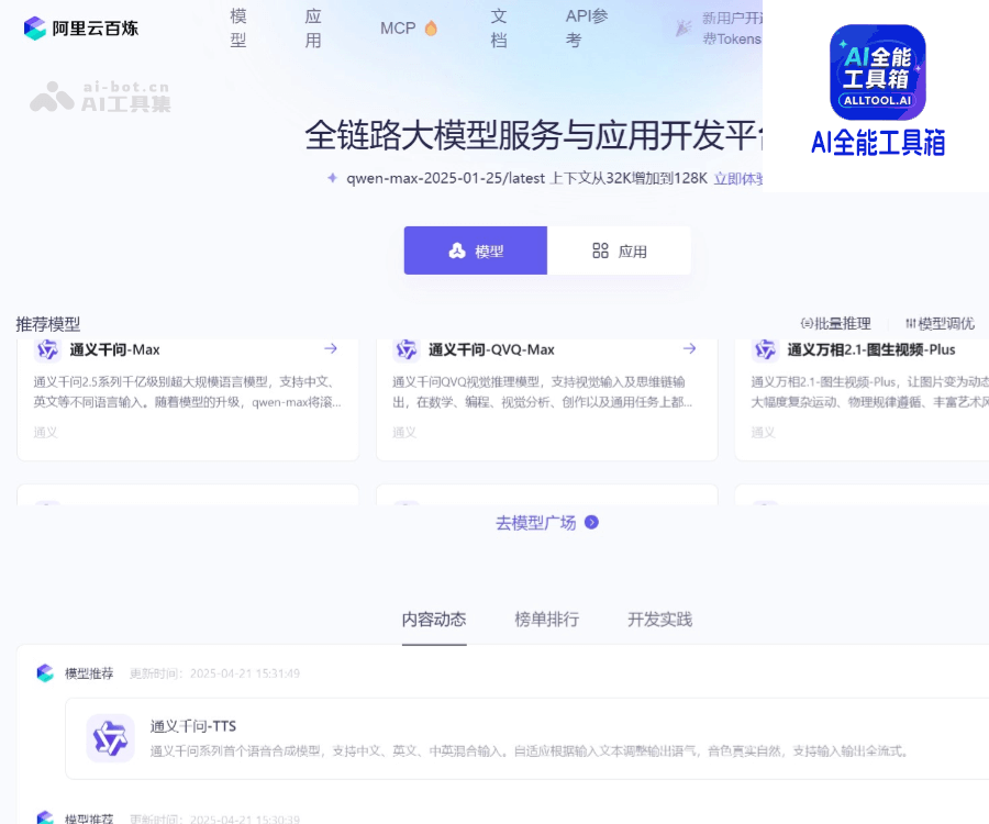 阿里云百炼