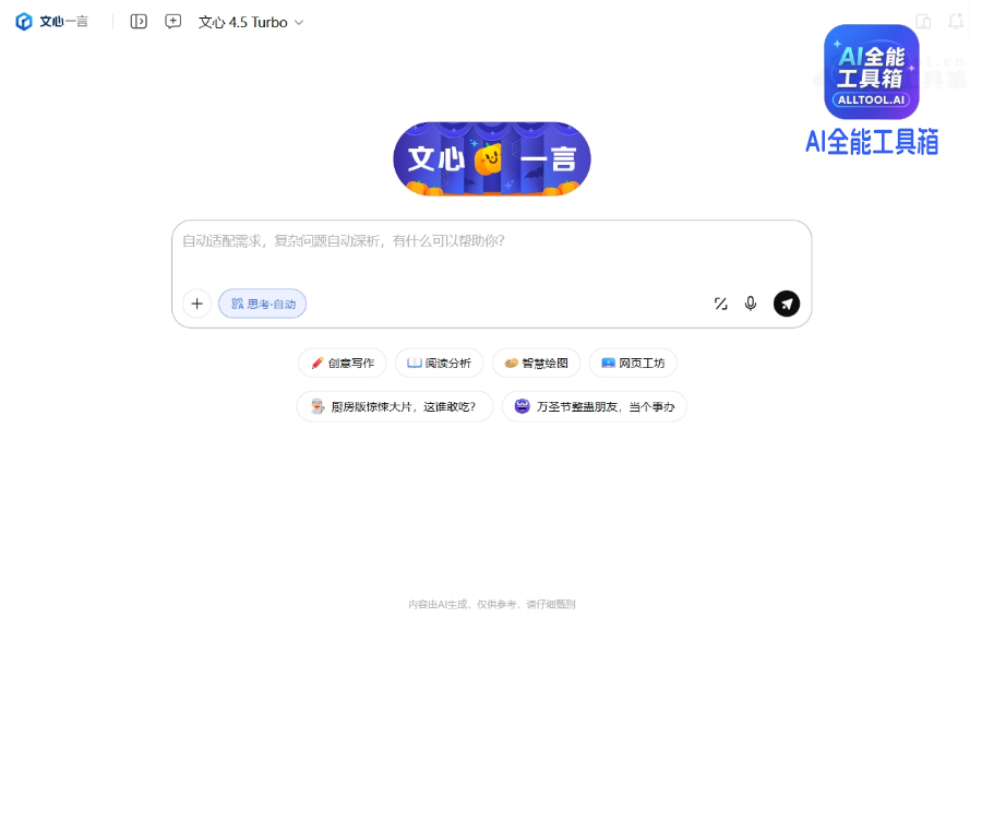 文心一言