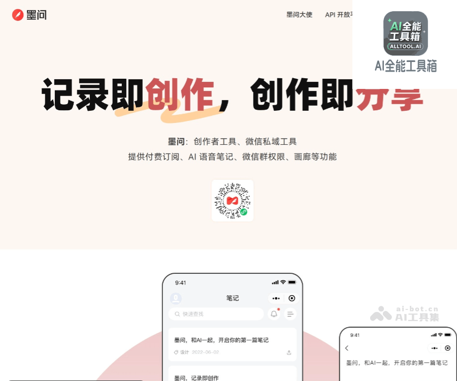 墨问