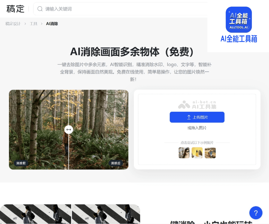 稿定AI消除