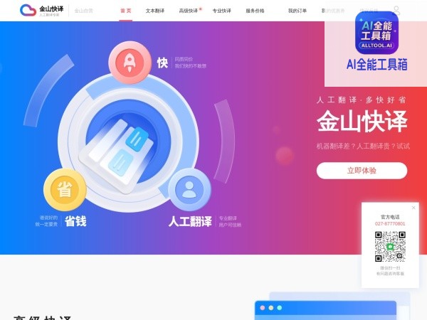 金山快译