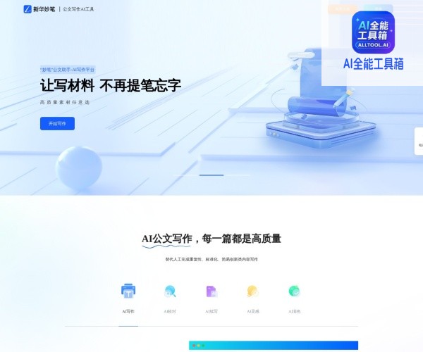 新华妙笔