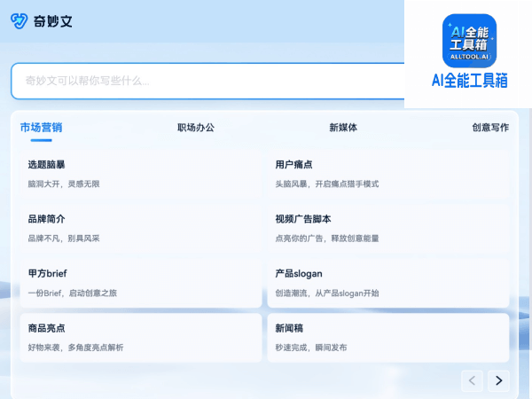 奇妙文