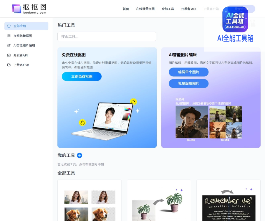抠抠图