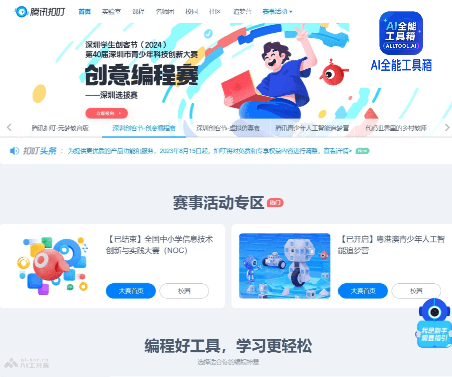腾讯扣叮