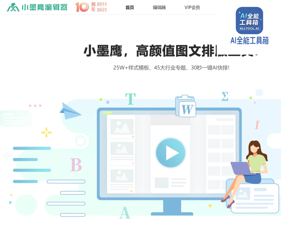 小墨鹰编辑器
