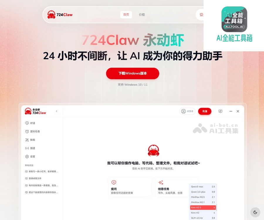 724Claw永动虾