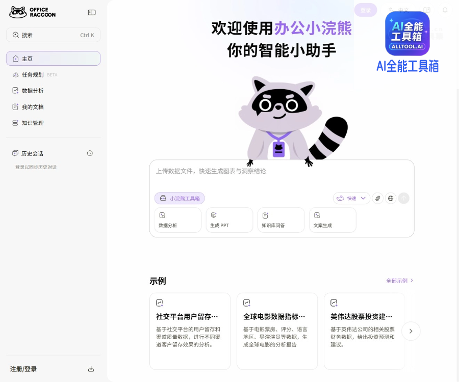办公小浣熊