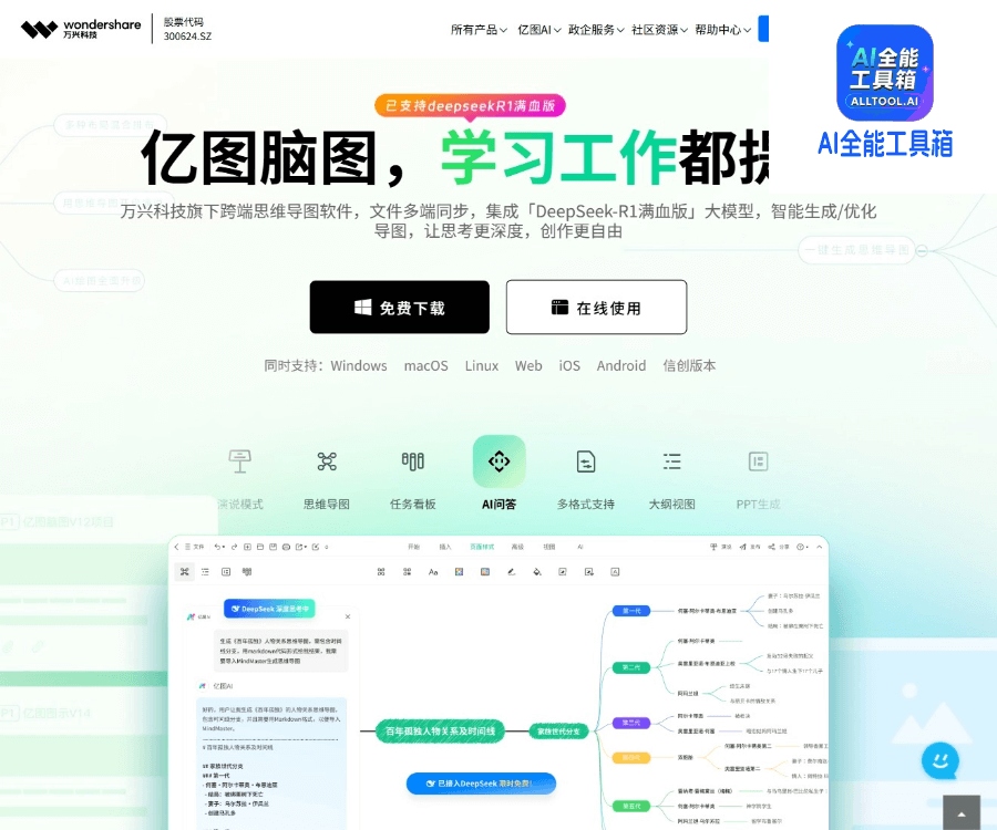 亿图脑图
