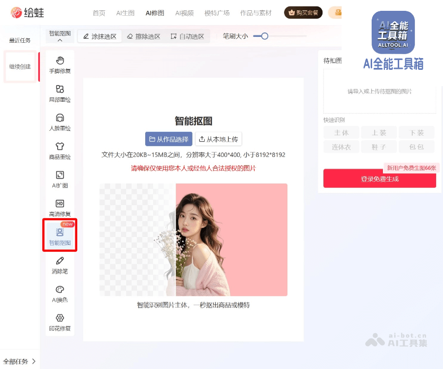 绘蛙AI抠图