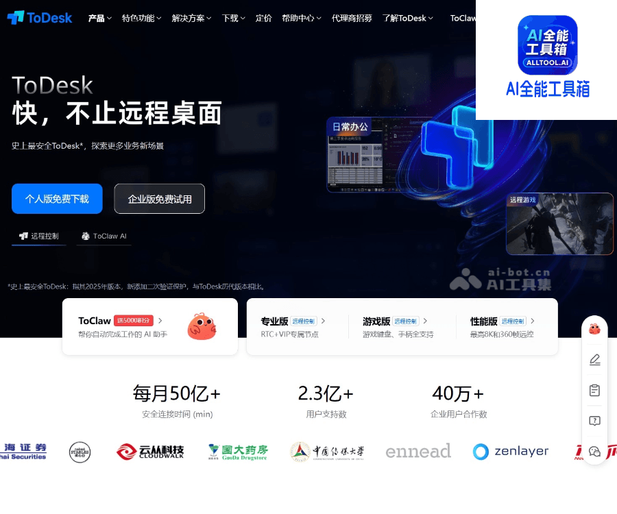 ToDesk AI