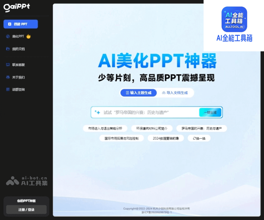 GAIPPT