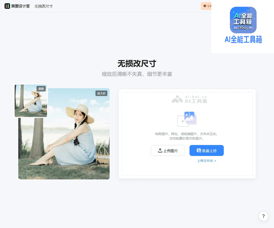 美图无损放大
