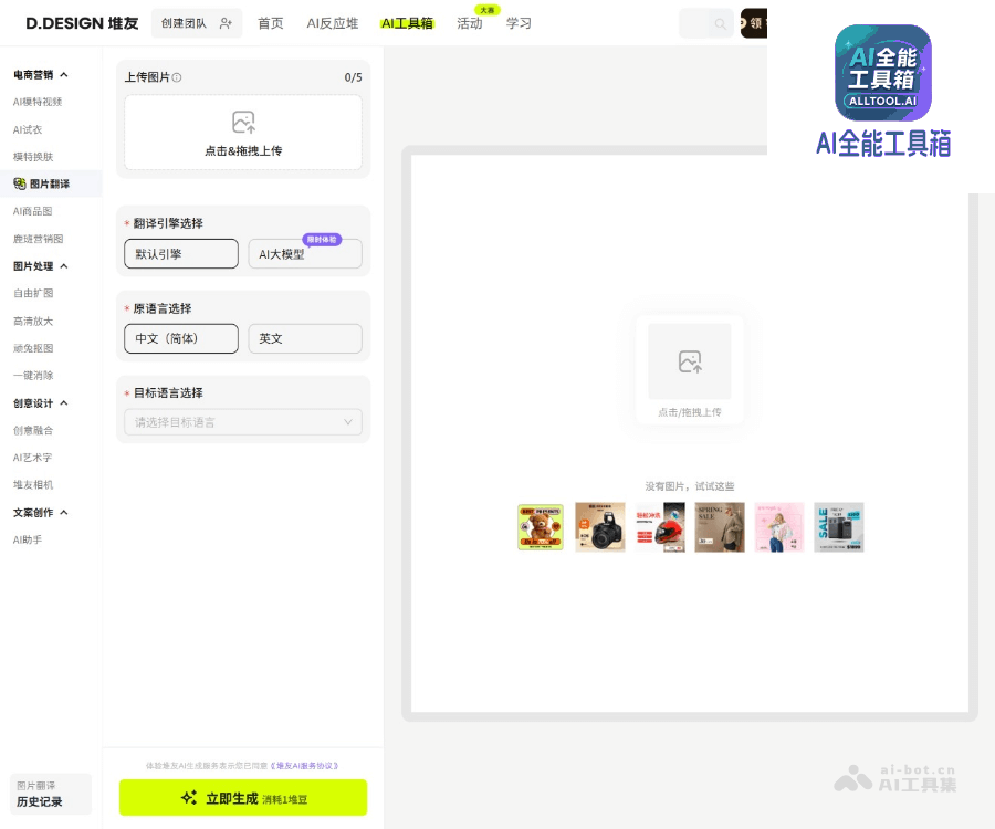 堆友AI图片翻译