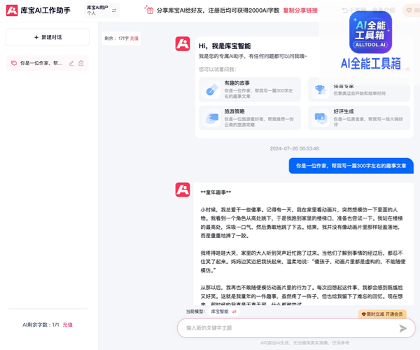 库宝AI工作助手