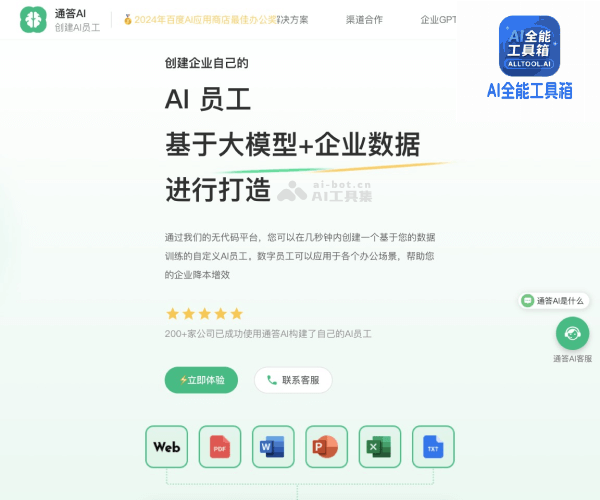 通答AI