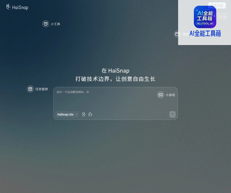 响指HaiSnap